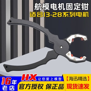 航模钳子穿越机电机马达工具扳手卸桨拆桨夹紧防滑tmotor致盈2207