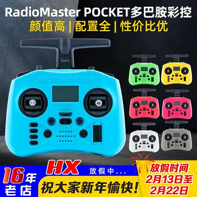 RadioMasterPOCKET遥控器开源控