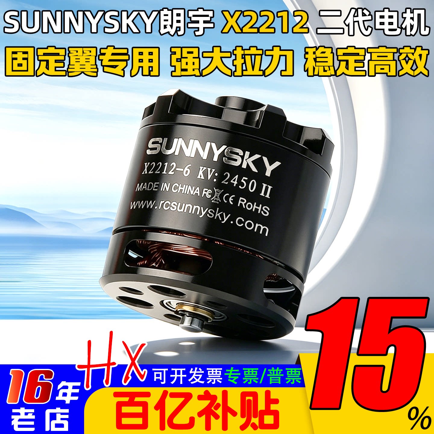 SUNNYSKY朗宇X2212II二代KV980/1250/2450马达无刷固定翼航模电机