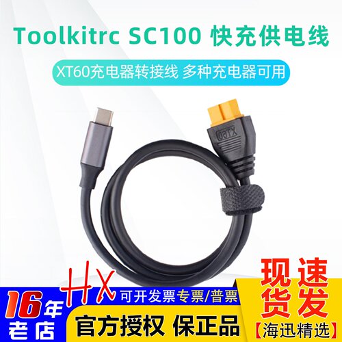 Toolkitrc充电器100c供电线快充