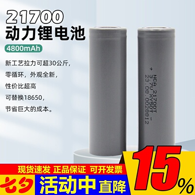 21700动力锂电池4800mAh