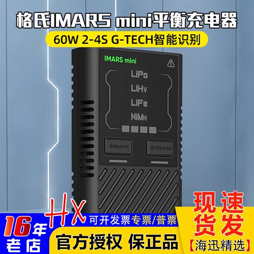 格氏IMARSmini充电器2-4S60W