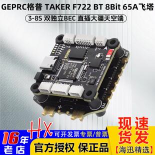 8Bit GEPRC格普TAKER F722 65A飞塔30.5直插天空端穿越机3