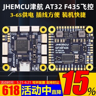 JHEMCU津航F435 55A飞塔飞控GF30F435飞控花飞竞速航模穿越机AT32