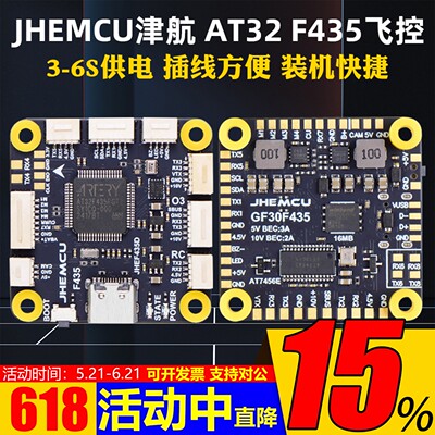 JHEMCU津航F435 55A飞塔飞控GF30F435飞控花飞竞速航模穿越机AT32