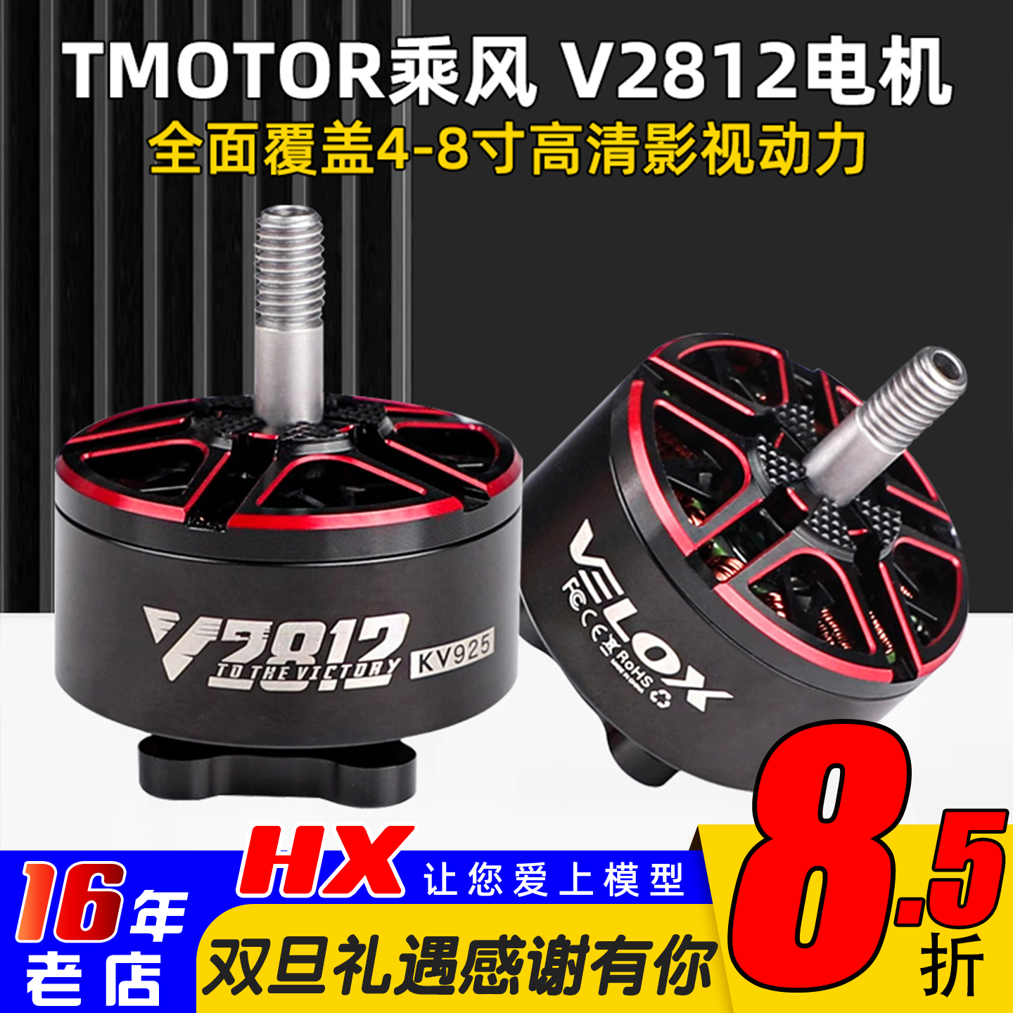 TmotorV2812电机KV925KV1155