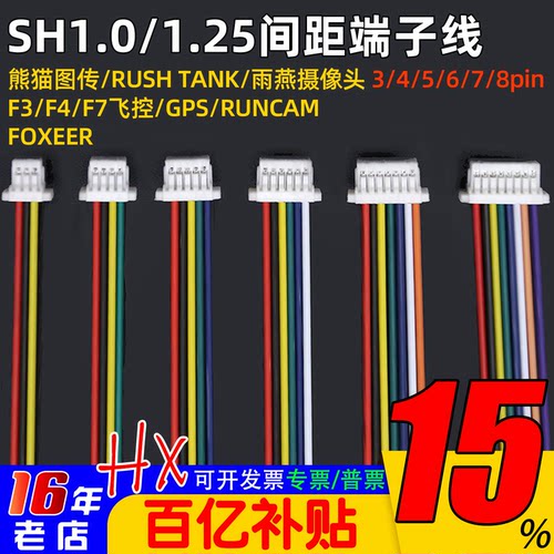 摄像头连接线海迅图传