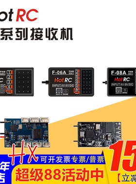 华航HOTRC接收机F-04A F-06A F-05A F-08A CT-6A HT-8A遥控器航模