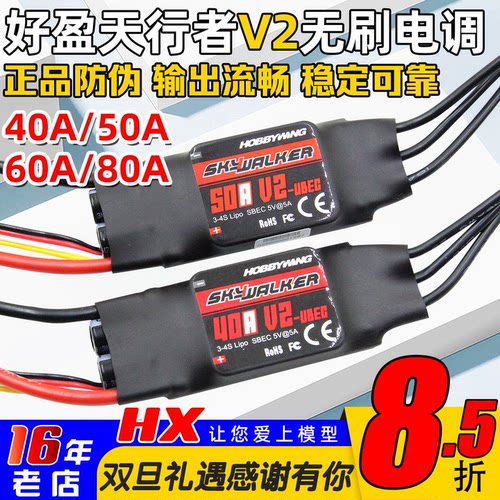 好盈天行者电调40A50A无刷电调