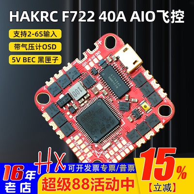 海科穿越机F72240AAIO飞控