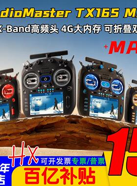 Radiomaster TX16S MK3 MAX 遥控器ELRS 2.4G/915M双频GEMINI FPV