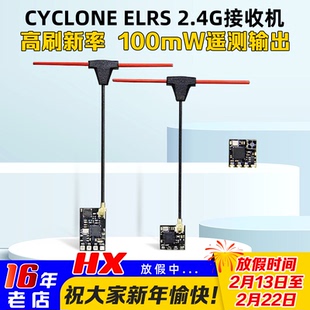 CYCLONE ELRS 2.4G接收机微型高刷新率FPV无人机穿越机nano接收机