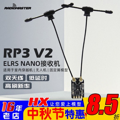 RadioMaster接收机双天线远距RP3