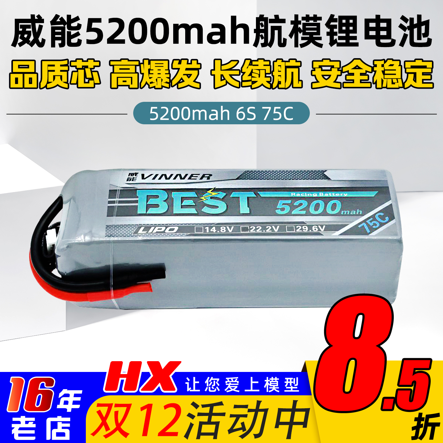 威能5200mah电池6S75CXT60/90