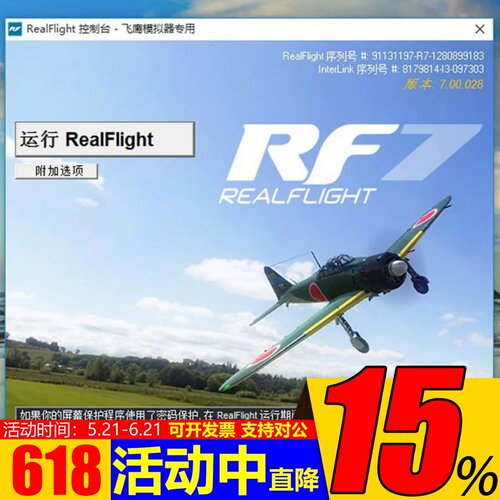 激活码模拟器RealflightG7G7.5