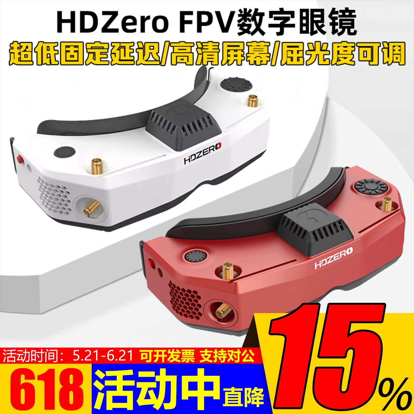 HDZero飞行眼镜 V2护目镜Goggle2穿越机高清数字模拟图传视频眼罩