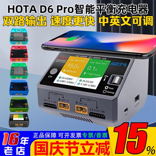 d6pro充电器智能大功率平衡充