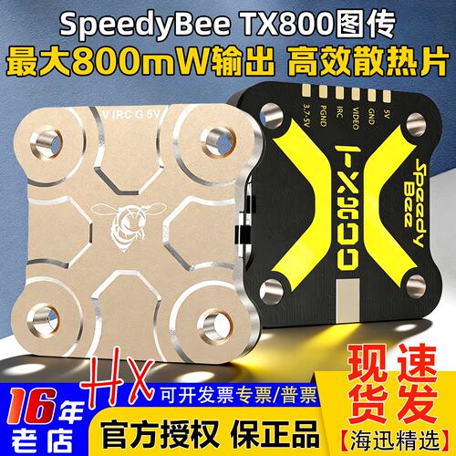 SpeedyBeeTX8005.8G图传模块