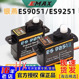4.3g 固定翼小3D F3P室内飞机 银燕ES9051 舵机2.5g 5克9251数码