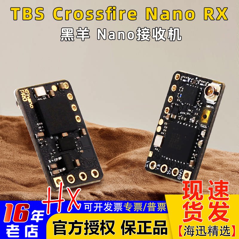 黑羊TBS超微型915接收机图传 NANO RX（SE）带T型天线新V2穿越机