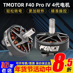 TMOTOR破风F40 Pro IV 4代穿越机电机花飞竞速马达高速耐炸KV1950