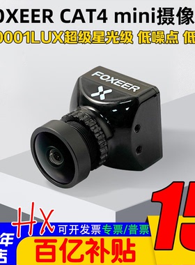 FOXEER CAT4 mini夜猫4相机日夜用FPV穿越机星光级夜视相机低延迟