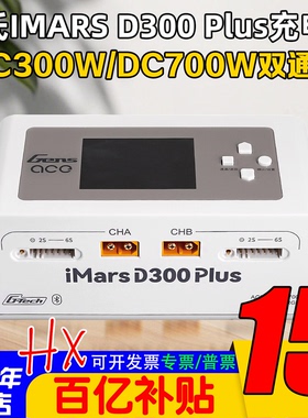 格氏Gens ACE IMARS D300 plus双通道智能充电器DC700W AC300W