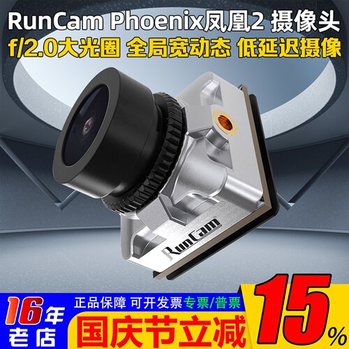 runcam凤凰2FPV摄像头胜平头哥2
