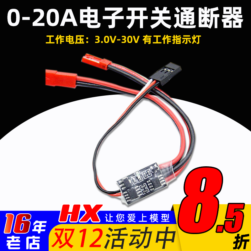 航模信号遥控接收机电子开关