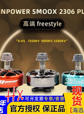 致盈动力Rcinpower SmooX 2306 Plus无刷马达电机穿越机 航拍航模