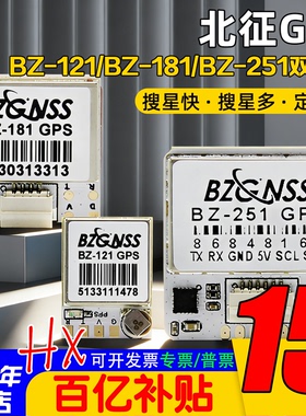 北征181 121 BZ251 GPS穿越机无人机返航救援带罗盘飞控FPV黑匣子