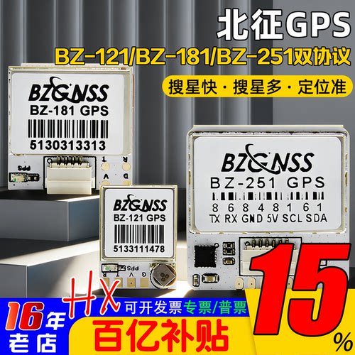 北征BZ181121BZ251穿越机GPS