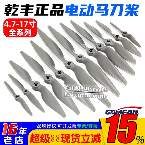 乾丰固定翼马刀螺旋桨全系列