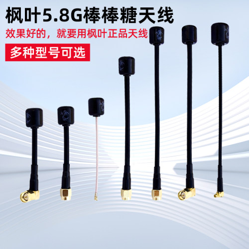 提升图传距离和稳定性的枫叶天线