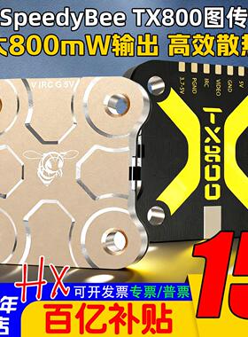 SpeedyBee TX800 5.8G图传800mw穿越机FPV JST及焊盘两种连接方式