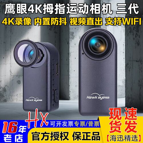 鹰眼拇指相机三代4K运动相机