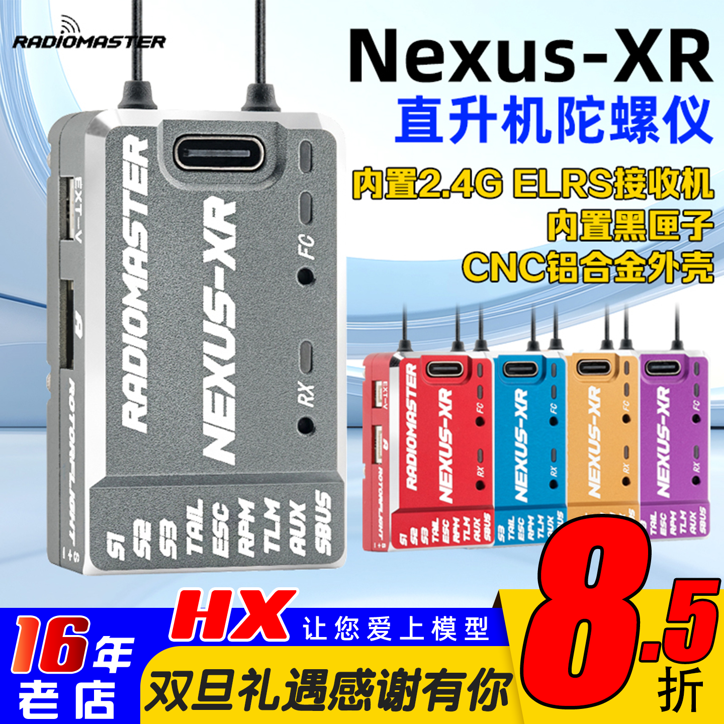 现货RadioMasterNexus-XR陀螺仪