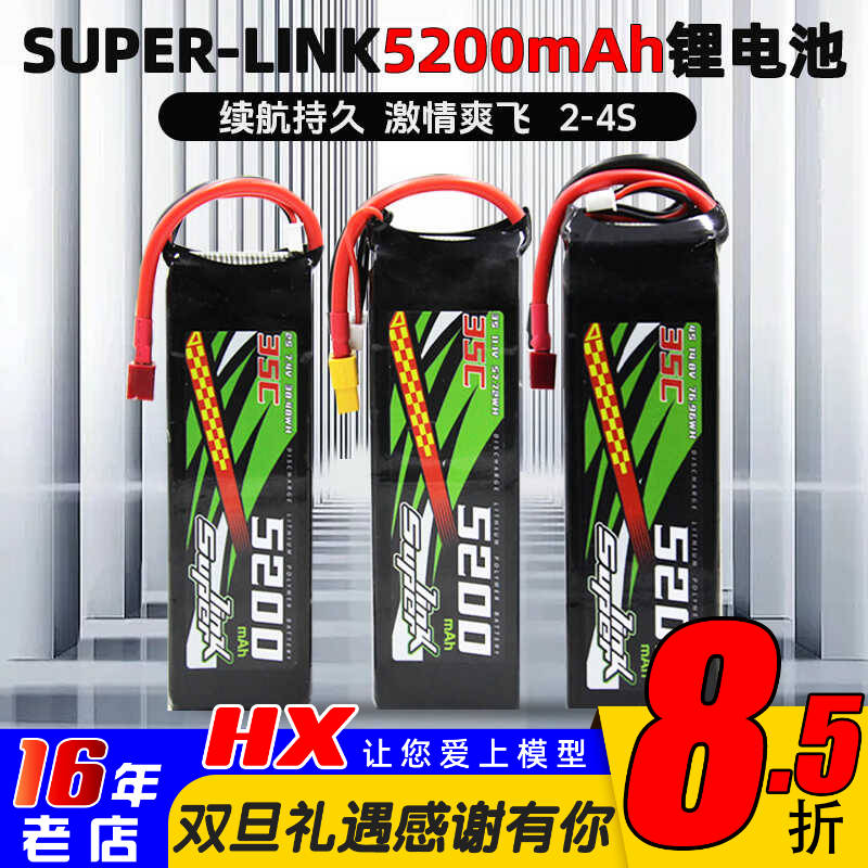 SUPERLINK固定翼航模车船5200mah