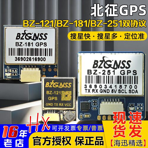 北征BZ181121BZ251穿越机GPS