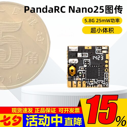 熊猫Nano25VTX图传穿越机