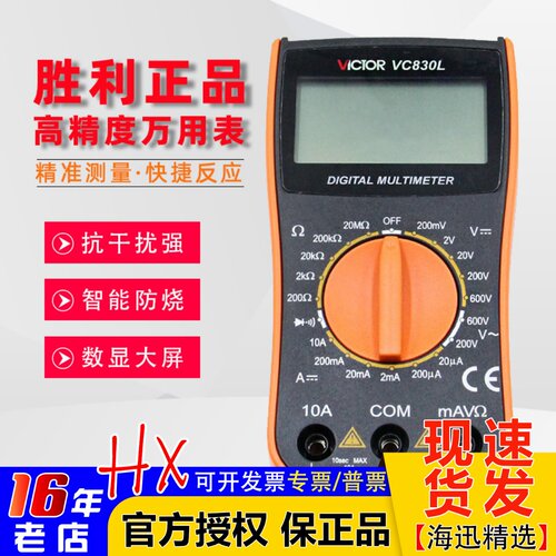 万用表数字万用表胜利正品