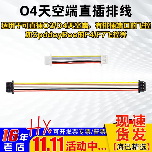 大疆O3/O4直插6P双头排线
