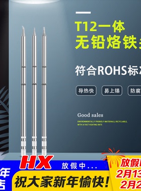 SI012Pro T12烙铁头大功率刀头电烙铁头外热式发热芯焊台电烙铁头