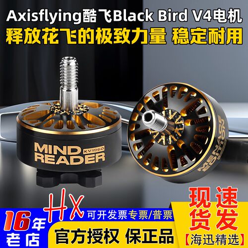 酷飞BlackBirdV4电机