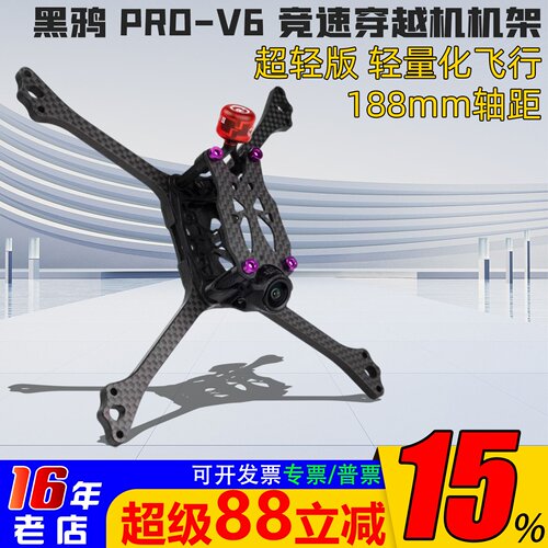 黑鸦竞速机架BCROWv6新版