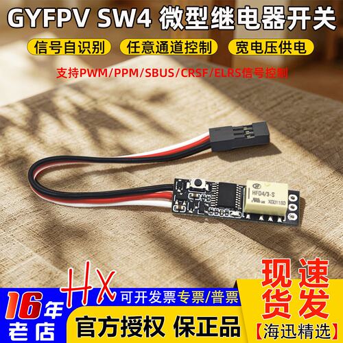 GYFPVSW4电子开关信号继电器