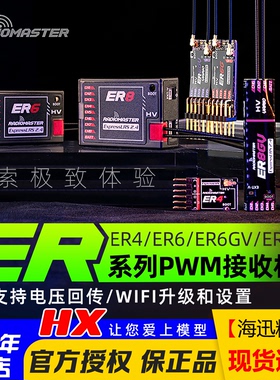 RadioMaster ER4 ER6 ER8GV ELRS PWM接收机接收器固定翼航模船模