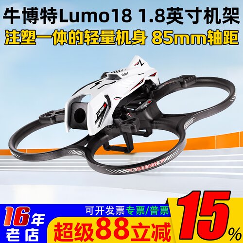Oxbot牛博特Lumo18机架O4图传