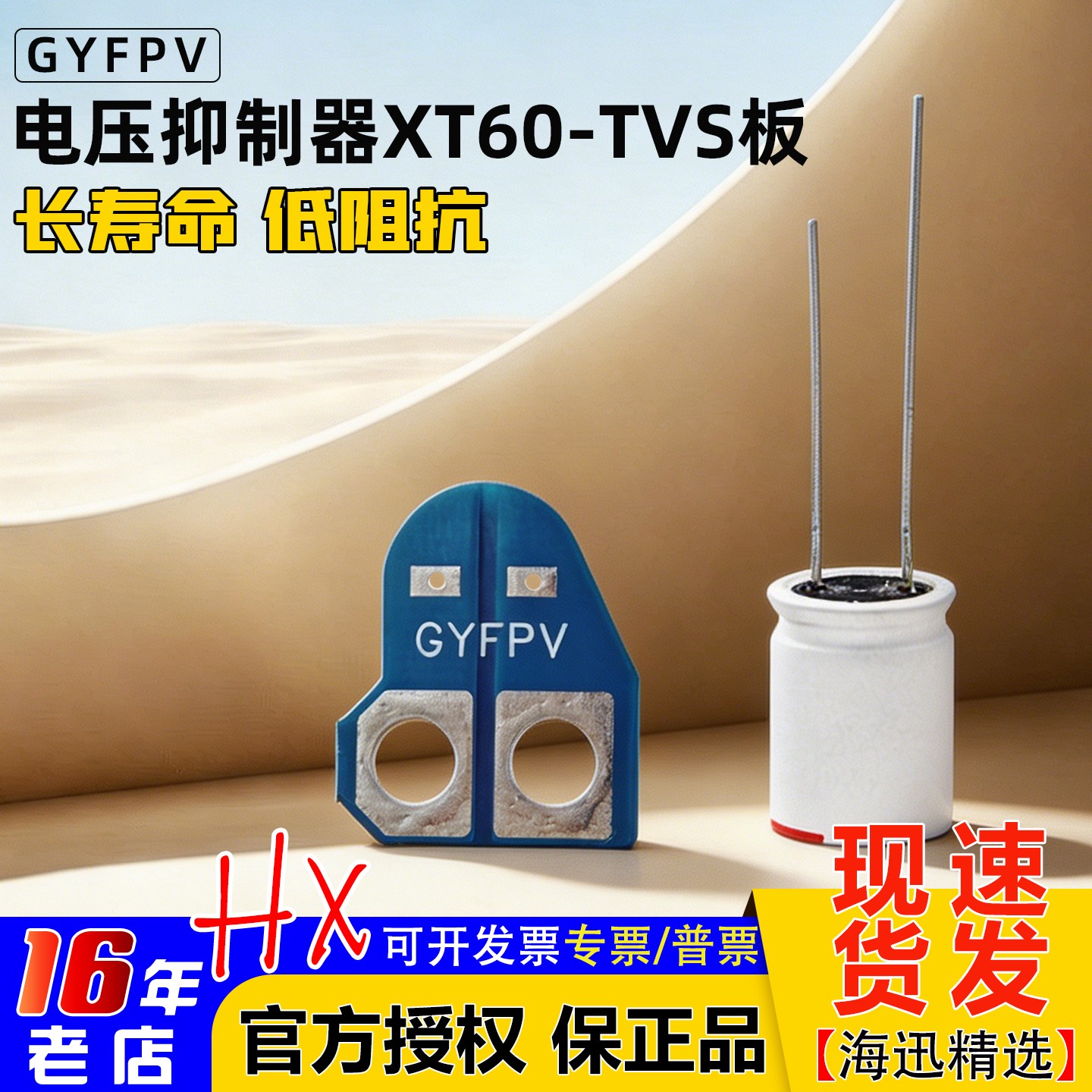 穿越机尖峰滤波器XT60-TVS35V图片