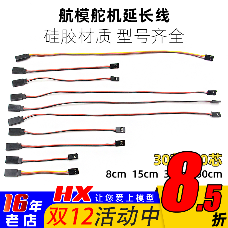 舵机延长线3060芯信号